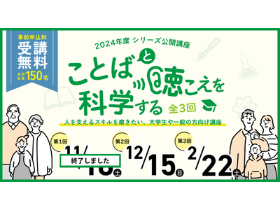 [イベント開催] 2024年度 大阪保健医療大学 シリーズ公開講座「ことばと聴こえを科学する」を開催