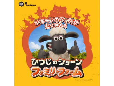 福島県初 ひつじのショーン ファミリーファーム が18年6月15日 金 イオンモールいわき小名浜にオープン 企業リリース 日刊工業新聞 電子版