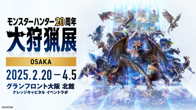 「モンスターハンター20周年-大狩猟展-」大阪　12月20日（金）一般チケット販売開始！大阪での新規グッズ・カフェメニューを一部発表！