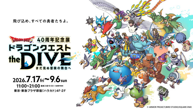 ドラゴンクエスト40周年記念展『ドラゴンクエスト the DIVE -まだ見ぬ冒険の舞台へ-』追加情報シリーズ一作目『ドラゴンクエスト』の開発資料・原画・楽譜展示とオリジナルグッズ詳細を公開！