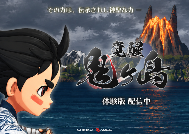 新作RPG「覚醒：鬼ヶ島」でバトルを先読みする楽しみ