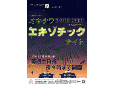 【沖縄こどもの国NIGHT ZOO】通年、土日祝日の夜間営業がスタート！