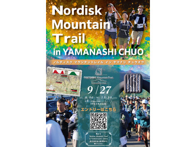 【山梨県中央市】自然と共に楽しむトレイルランニングイベント「第2回Nordisk Mountain Tr...