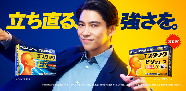 風邪からの回復を助けるビタミンC、B₁配合の総合かぜ薬　「エスタックビタフォース」9月8日より新発売！