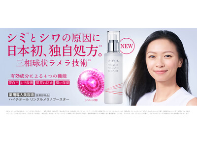 日本初のハイチオール独自処方※1。美白※2 もシワ改善もこれ１本で。薬用導入美容液「ハイチオール リンク...