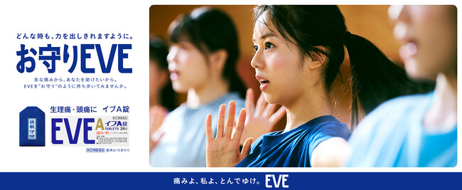 お守りEVE（イブ）×第13回全国高等学校ダンス部選手権　痛みに負けず頑張る高校生への応援ムービー公開