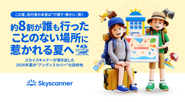 この夏、旅行者の本音は“穴場で・静かに・賢く”約8割が「誰も行ったことのない場所」に惹かれる夏へ