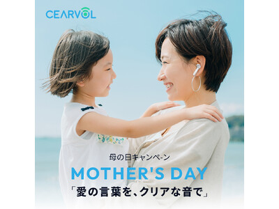 母の日限定キャンペーン!CEARVOLの補聴器が特別価格に――感謝の気持ちを“聴こえ”で届けよう