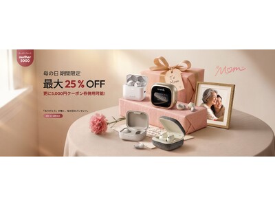 CEARVOL 母の日特別キャンペーン開催｜NeuroFlow AI 2.0搭載集音器で、お母さんの「強がり」を解き放て