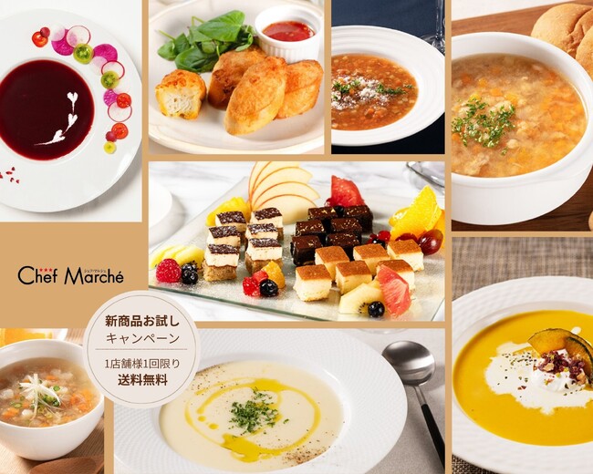 プロ向け食材EC「シェフマル」から10月の新商品一挙発売！冬メニューを彩るラインナップ