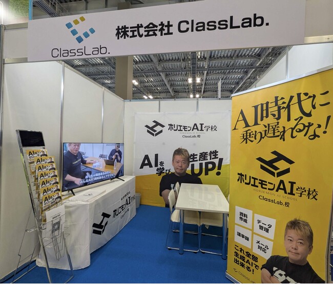 株式会社ClassLab.が「賃貸住宅 管理・仲介EXPO 2025」に出展