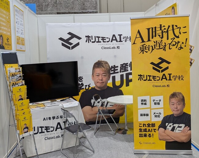 株式会社ClassLab.が「賃貸住宅フェア2025 in 大阪」に出展