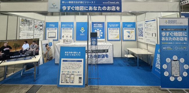 【外食産業の集客を変える！】株式会社ClassLab.が「外食ソリューションEXPO」に出展