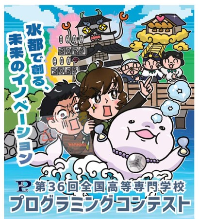 RKKCS、若手IT人材の育成を支援する「全国高等専門学校プログラミングコンテスト」に今年も協賛