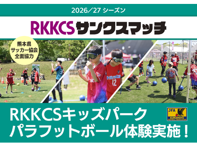 10/11 RKKCSキッズパークにて、熊本県サッカー協会全面協力のもとパラフットボール体験を実施します