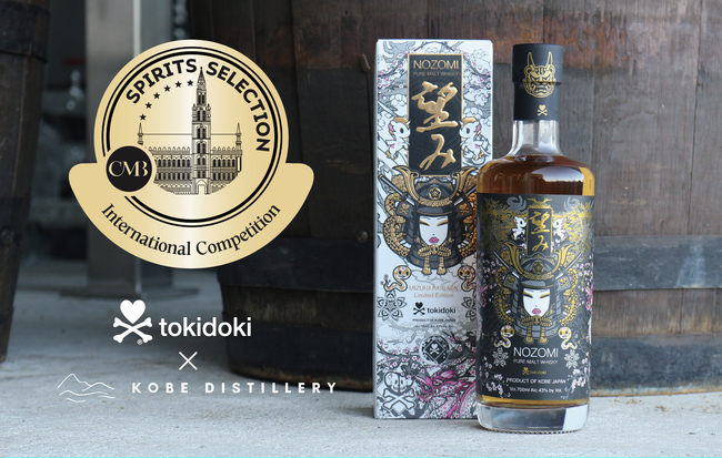 神戸蒸溜所×tokidokiのコラボウイスキー「望み」が金賞受賞 | 兵庫県神戸蒸溜所