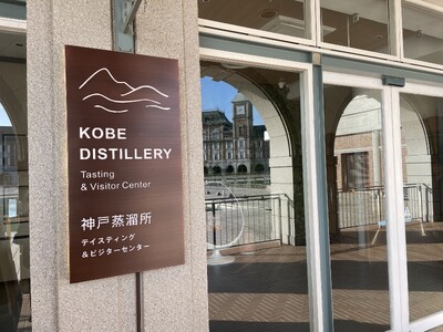 【神戸蒸溜所】 ビジター＆ディスティングセンター 2026年5月2日プレオープン、5月9日グランドオープン