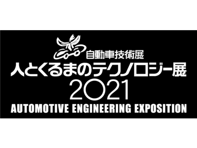 日本最大の自動車技術展・三菱ケミカルのブースにオンラインイベントプラットフォーム「Remobiz」を活用 