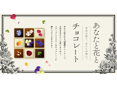 【高島屋バレンタイン企画】