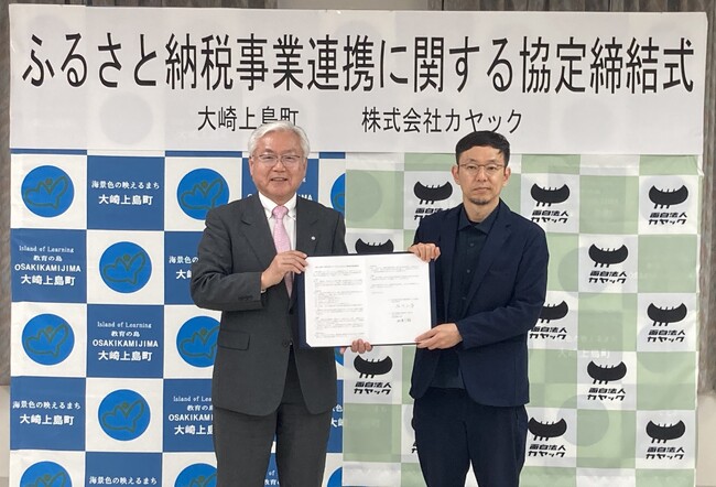 カヤック、広島県大崎上島町とふるさと納税事業を基軸にした連携協定を締結