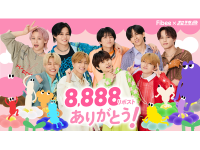 8,888リポスト達成！超特急のFibee特別MV「走れ!!!!腸特急」公開