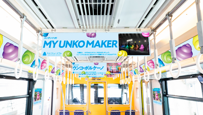 那覇・国際通り、ゆいレールにも「うんこ」の文字が踊る！「うんこミュージアム OKINAWA」が沖縄をジャック