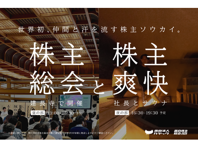 �J���b�N�A�������ł̃u���X�g�t���u���呍��v�ƎВ��ƃT�E�i�őΘb����u����u���i���������j�v��3��26���i�؁j���J��