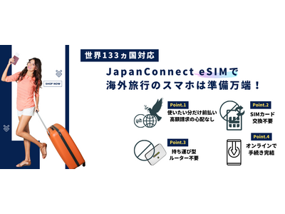 海外旅行者用のプリペイドeSIM『JapanConnect eSIM』サービス販売開始！