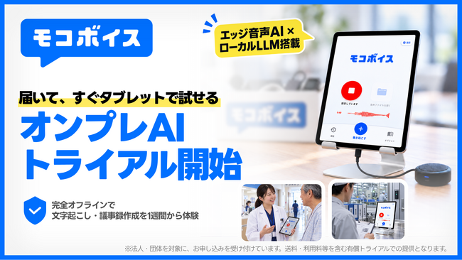 �y�l�b�g�ڑ��Ȃ��z�����N�������c���^�쐬���I�t���C���Ŋ����B���R�{�C�X�A���[�J��LLM���ڂ̃I���v���Ńg���C�A���L�b�g��񋟊J�n