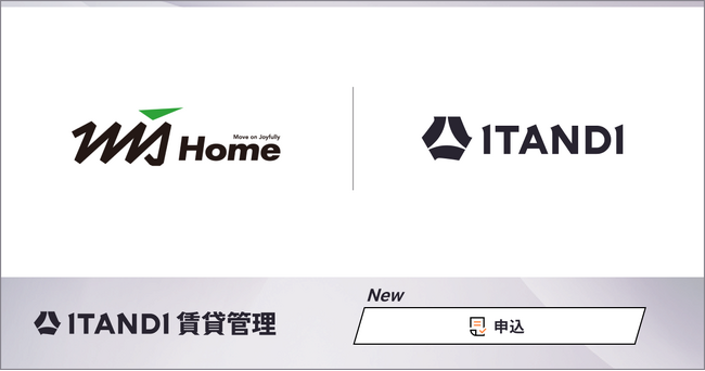 滋賀県を中心に約6,000戸の賃貸物件を管理するエム・ジェイホーム、「ITANDI 賃貸管理」で入居申込受付を開始