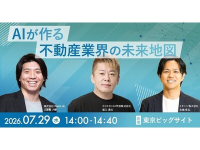 ホリエモン×イタンジ×ClassLab.、不動産×AIを語る特別セミナー開催