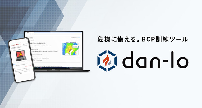 AI搭載のBCP訓練ツール「dan-lo」を提供開始