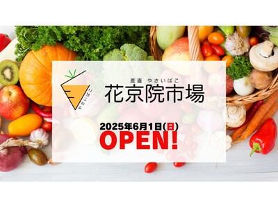 地元の“おいしい”が集まる！「花京院市場 JR本塩釜駅店」2025年6月1日（日）オープン！