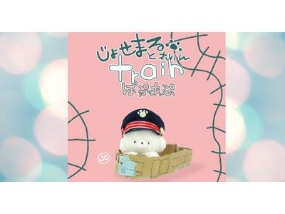 「じょせまるとれいんぽぷあぷ」開催！【仙台駅2階ハレまちコート】
