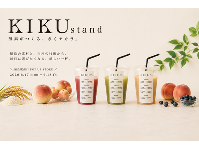 福島駅初出店！酵素がつくる、砂糖に頼らない新ドリンクブランド「KIKU stand」のPOP UP STOREが福島駅西口パワーシティピボットにオープン！