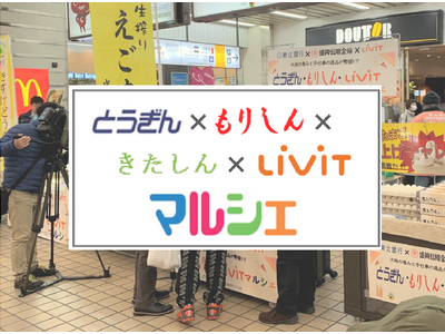 【盛岡駅】エキナカで地域の特産品販売会を開催します！