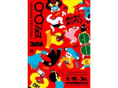 めがねフェス2026｜9月19日・20日 鯖江にて開催！