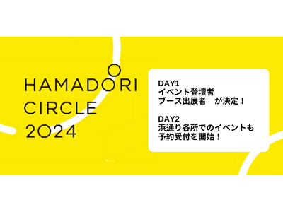 福島県・浜通りのこれからを作るひと・プロジェクトが集結する「HAMADOORI CIRCLE2024」の...