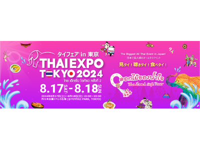日本最大級のタイポップカルチャーイベント「タイフェアin東京～THAI EXPO TOKYO 2024（...