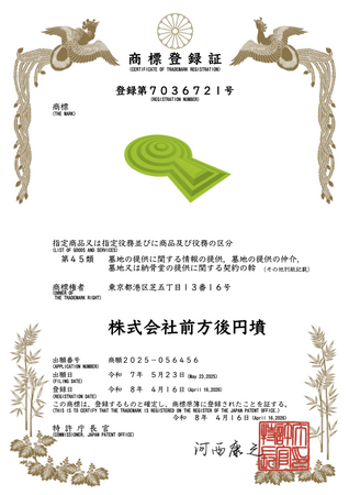 【商標登録】株式会社前方後円墳は、『前方後円墳 斜め上（図）』の商標を新たに取得しました。