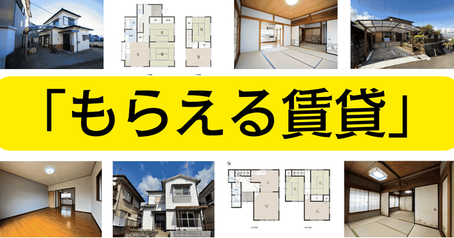 富士市で「もらえる賃貸」サービスを開始7月25日「静岡まるごと移住フェア」より譲渡付き賃貸住宅の入居募集をスタート 住宅ローンを組まずに“住みながら将来のマイホーム取得”を目指せる新しい住まい方を提案