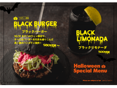 【期間限定】ブラックフードでハロウィン気分を盛り上げて!ゼスト キャンティーナ全店で『ブラックバーガー』と『ブラックリモナーダ』の販売開始！