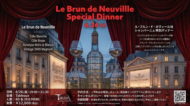 【Tableaux×Champagne】4種のシャンパーニュを比較「ル・ブルン・ド・ヌヴィール」特別ディナーを6/26に開催