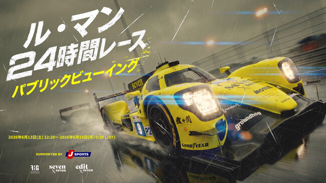 ホテル「seven x seven」のレーシングチーム「seven × seven Racing」がル・マン24時間レースに出場