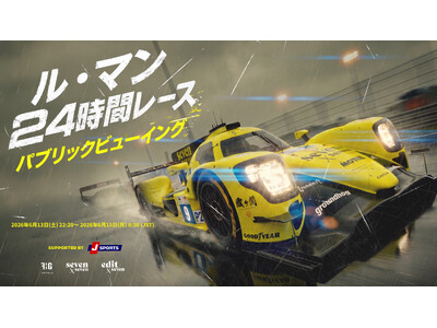 ホテル「seven x seven」のレーシングチーム「seven × seven Racing」がル・マン24時間レースに出場