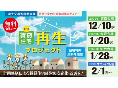 ���\����t���I�����Z�~�i�[�ł��B���y��ʏȕ⏕���Ɓw���ݏZ��Đ��v���W�F�N�g�@�`���ݏZ��̌v��C�U���i�Z�~�i�[�`�x��S��3�s�s�Ń��A�����{����A�I�����C���z�M�ŊJ�ÁB���k�G���A�ŏ��J�ÁI��