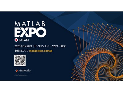 MATLAB EXPO 2026 Japan開催、生成AI、エージェント型AI、モデルベースデザインを含...