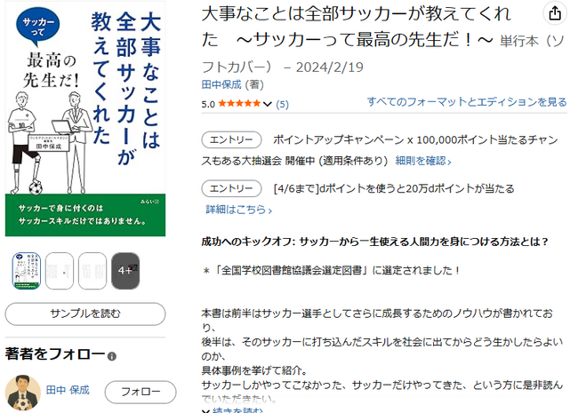 プレスリリース「サッカーからすべての挑戦者へ--“あの頃の本気”を人生の武器に変える。1万人のリアルストーリーを社会へ」のイメージ画像