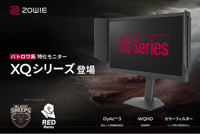 ���̎��E���A�V���Ȏ����ցBBenQ ZOWIE �o�g�����C�����nFPS�����Q�[�~���O���j�^�[�uXQ2566X�v8��19���ɔ���