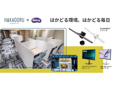 BenQ × コワーキングスペース「HAKADORU渋谷宮益坂店」が初コラボ！生産性を極める特別仕様の「BenQ ワークスペース」が9月1日より期間限定で登場